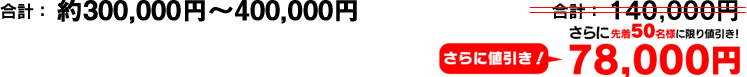 WEBLAMOなら98,000円!