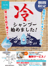 airpur：ちらし
